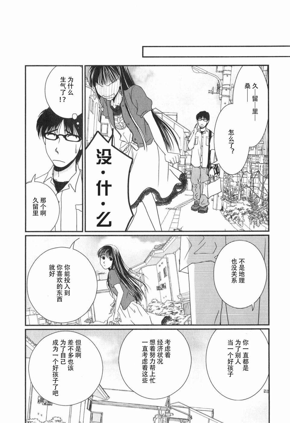 高杉家的愛心便當 - 第60話 - 2