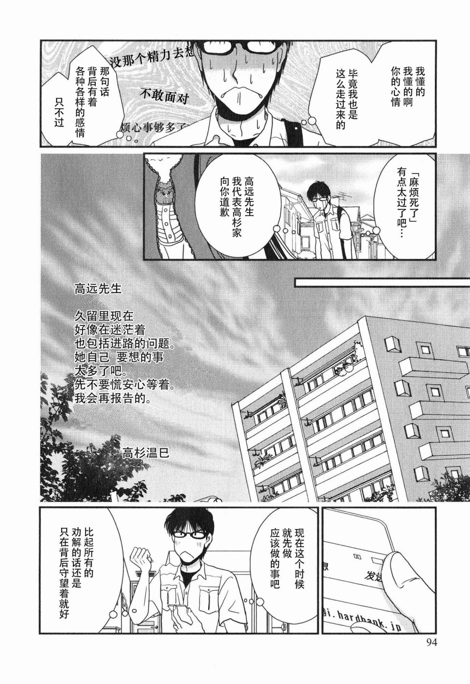 高杉家的愛心便當 - 第60話 - 4