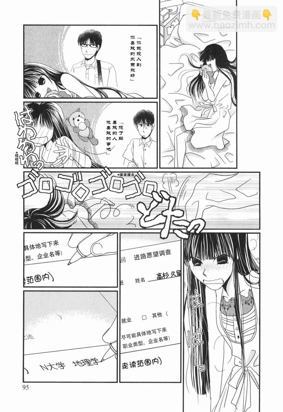 高杉家的愛心便當 - 第60話 - 5