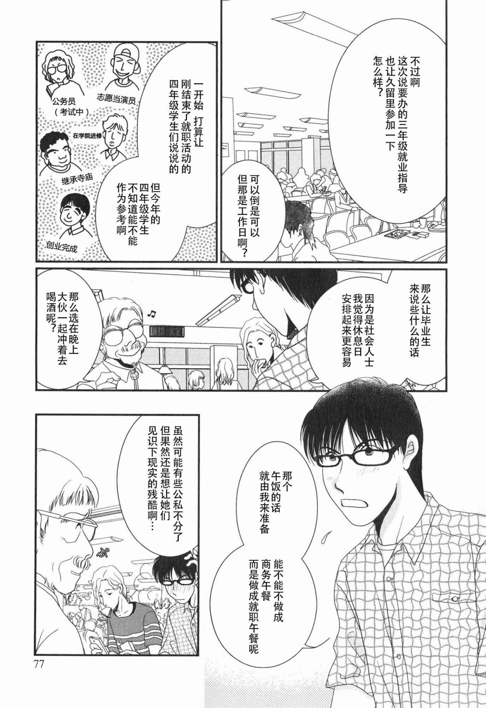 高杉家的愛心便當 - 第60話 - 5