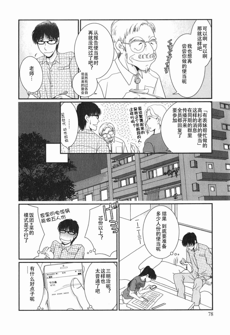 高杉家的愛心便當 - 第60話 - 6