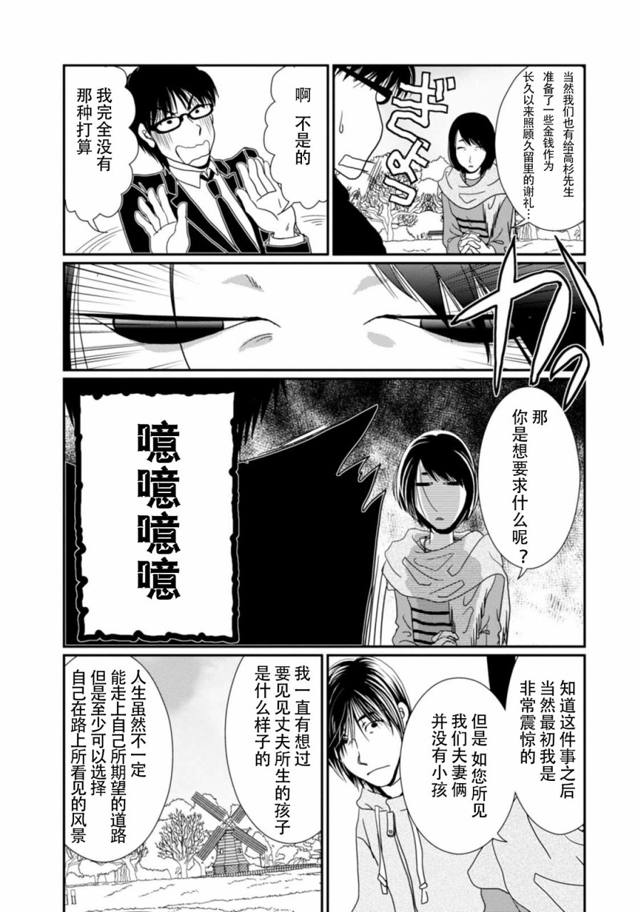 高杉家的愛心便當 - 第67話 - 2