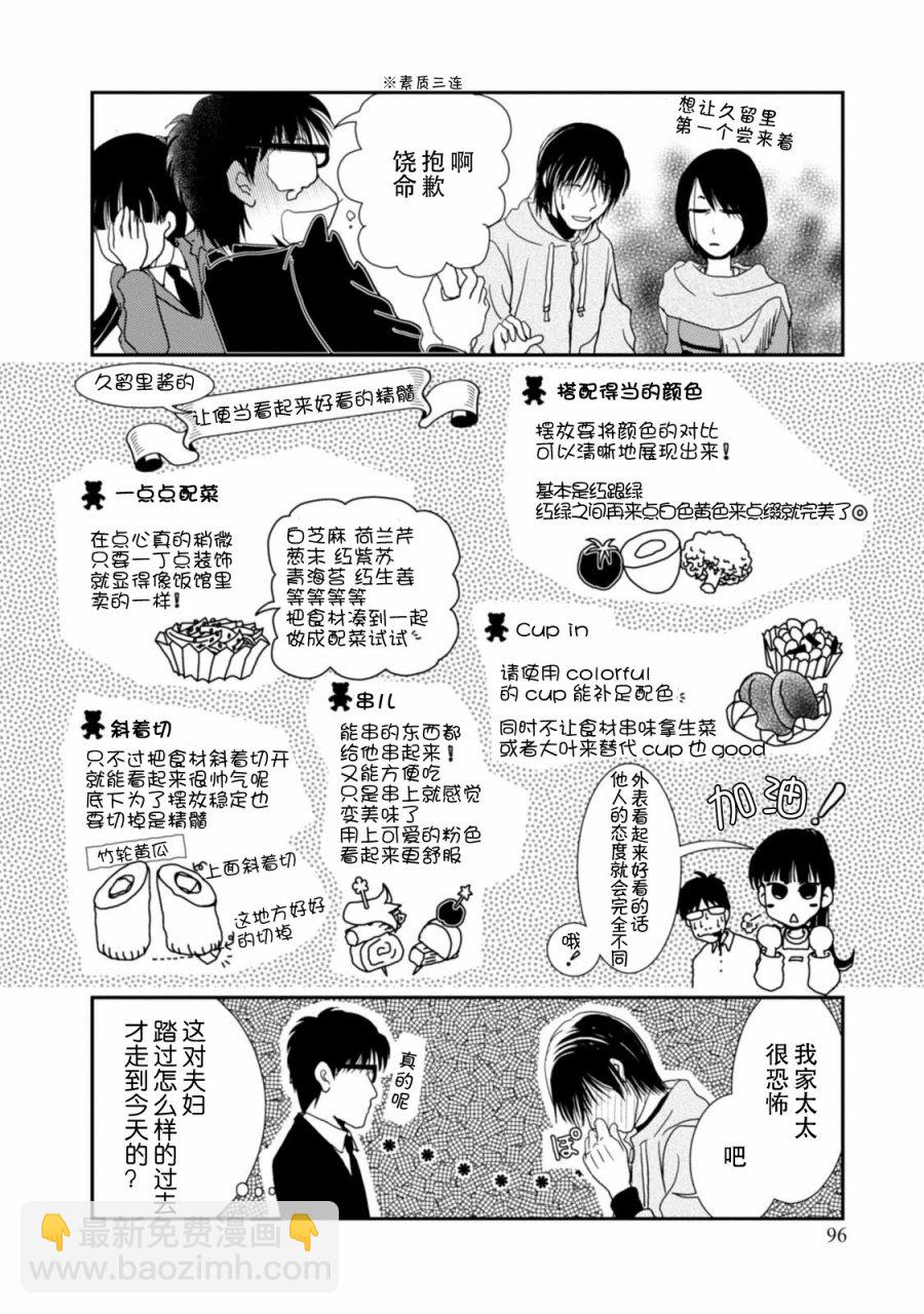 高杉家的愛心便當 - 第67話 - 6