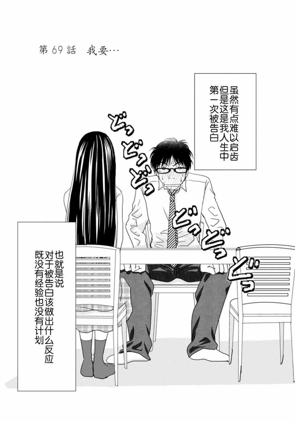 高杉家的愛心便當 - 第69話 - 1