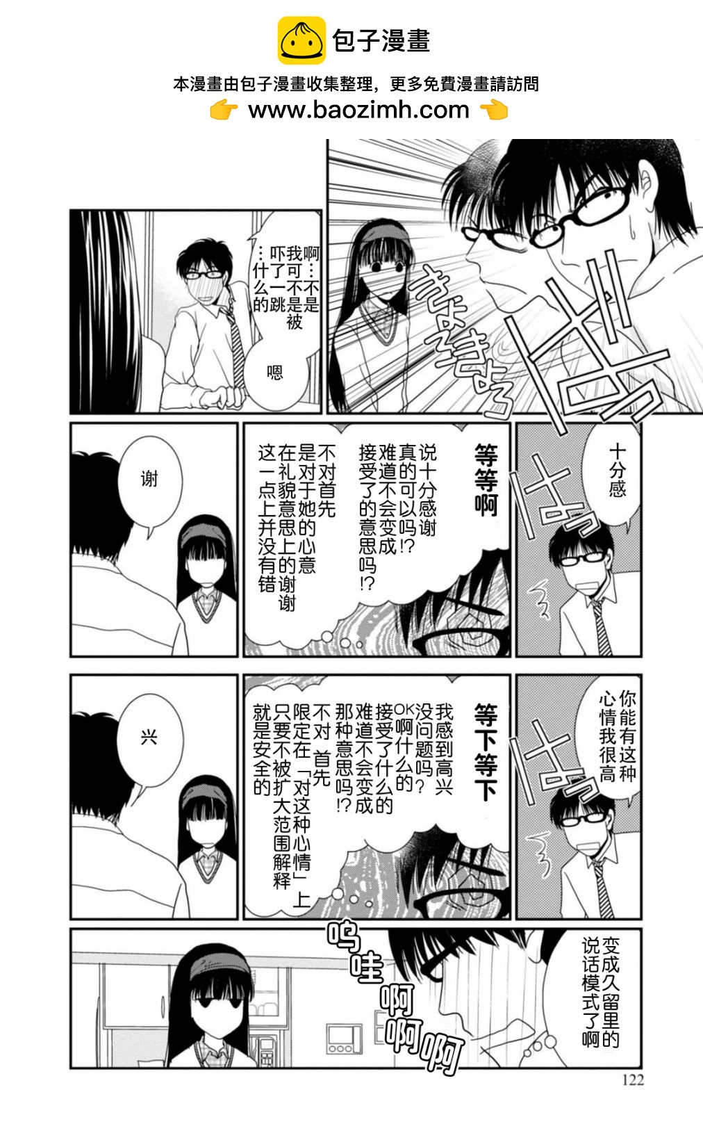 高杉家的愛心便當 - 第69話 - 2