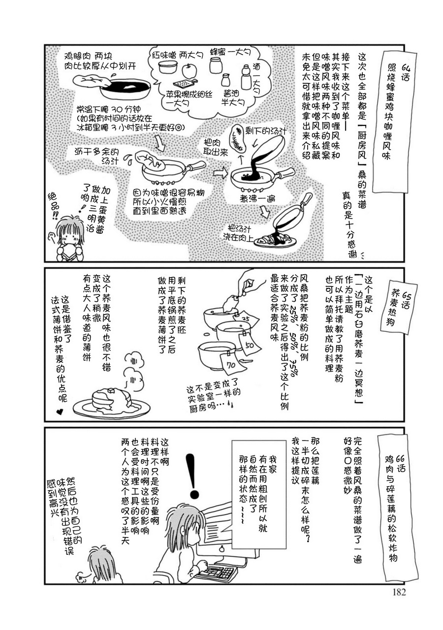 高杉家的愛心便當 - 10卷番外 - 4