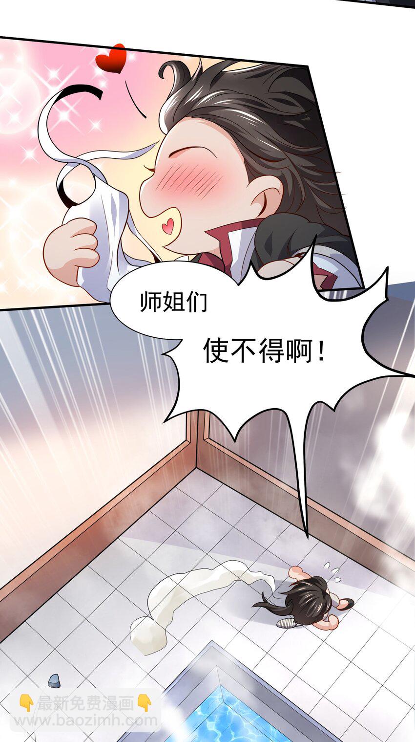 01 美女们，小爷来了~(1/2)-第2话