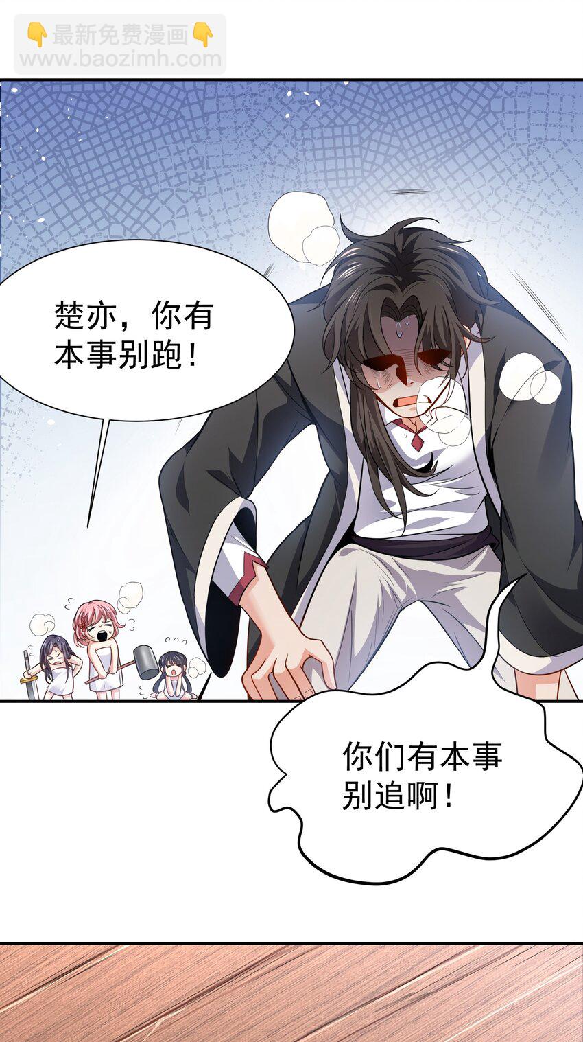 01 美女们，小爷来了~(1/2)-第2话