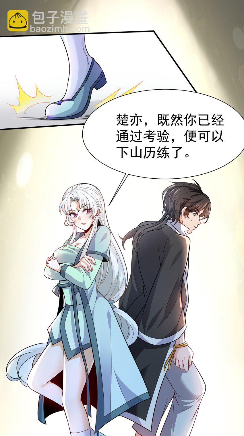 01 美女们，小爷来了~(1/2)-第2话