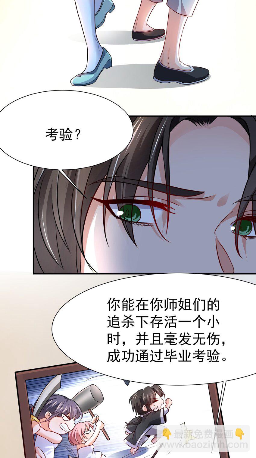 01 美女们，小爷来了~(1/2)-第2话