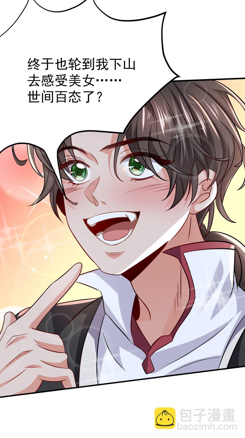 01 美女们，小爷来了~(1/2)-第2话