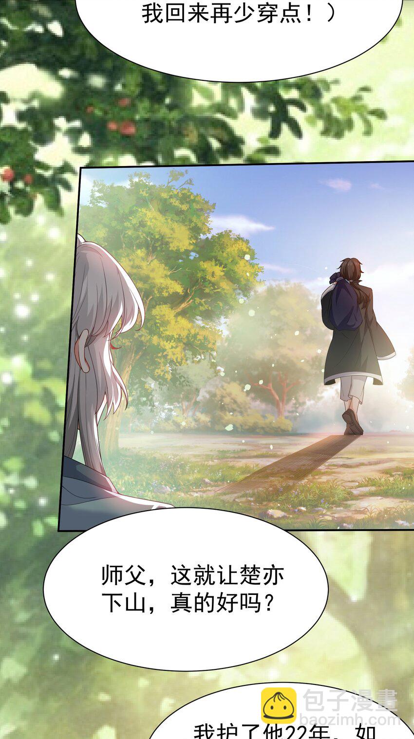 01 美女们，小爷来了~(1/2)-第2话