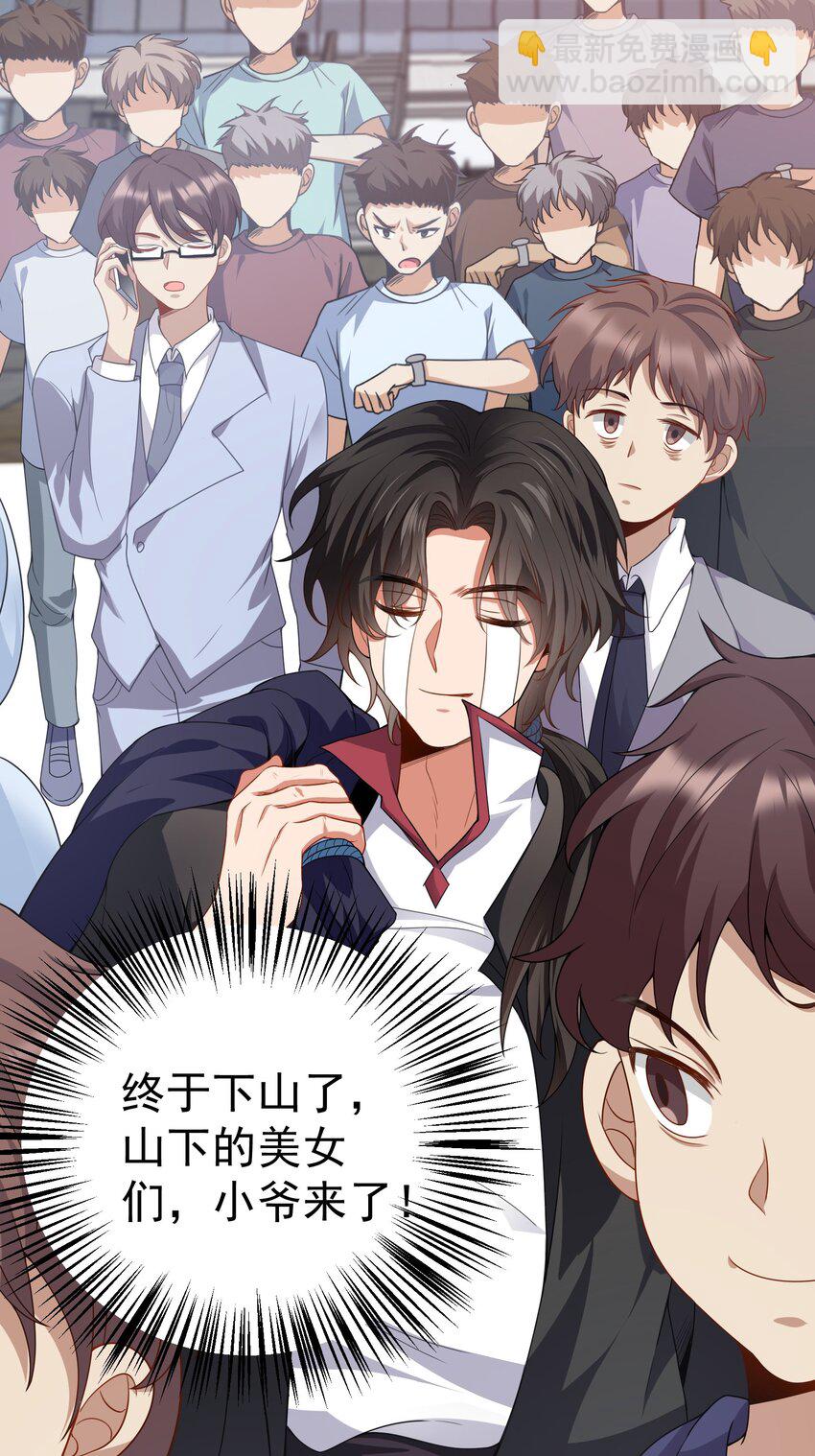 01 美女们，小爷来了~(1/2)-第2话