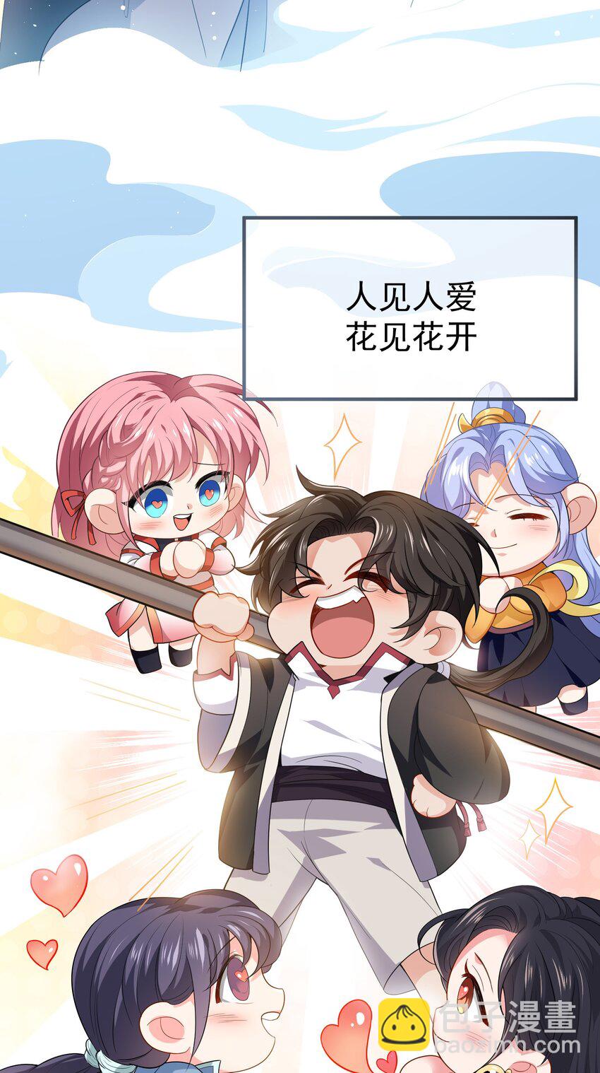 01 美女们，小爷来了~(1/2)-第2话