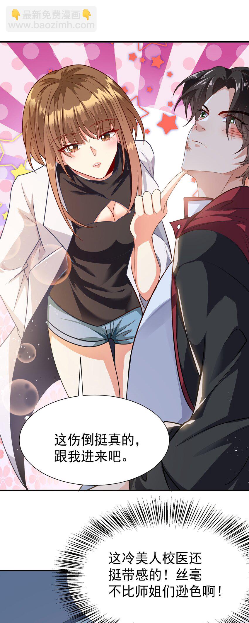 17 师姐，我身体不太好～-第18话