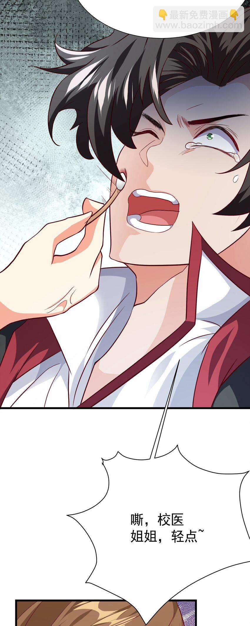 17 师姐，我身体不太好～-第18话