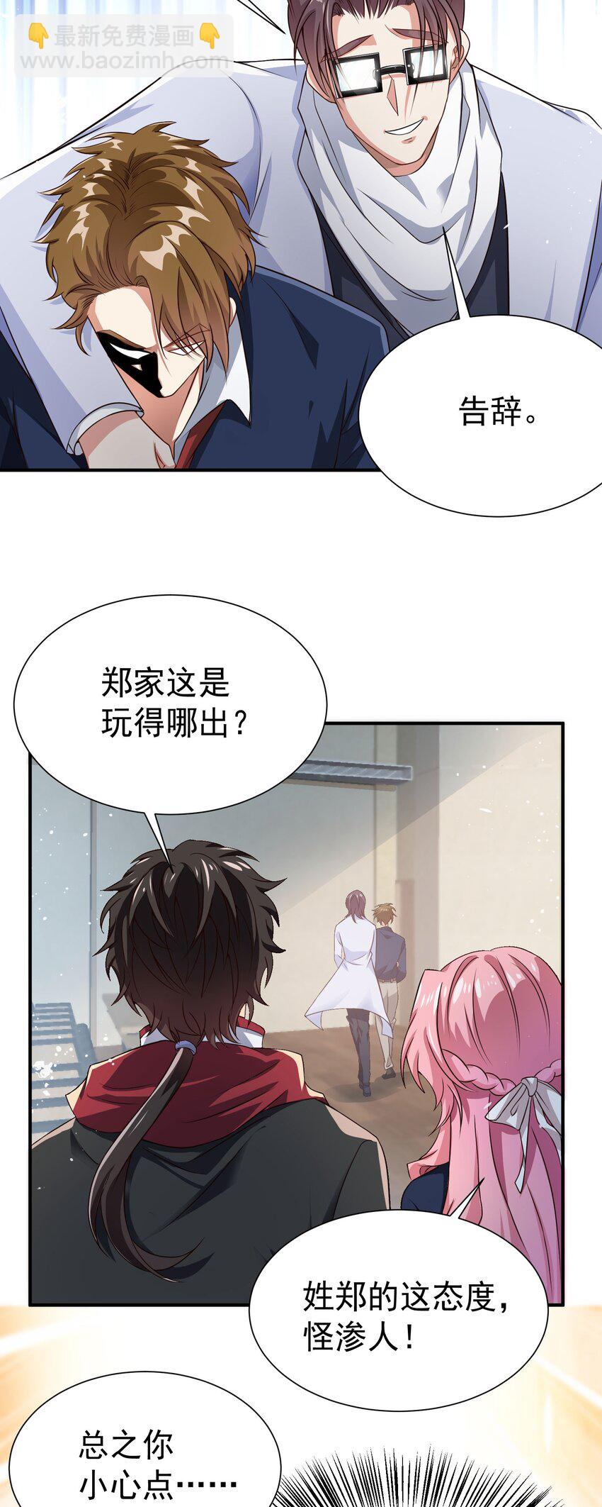 23 把韩灵玥绑过来-第24话