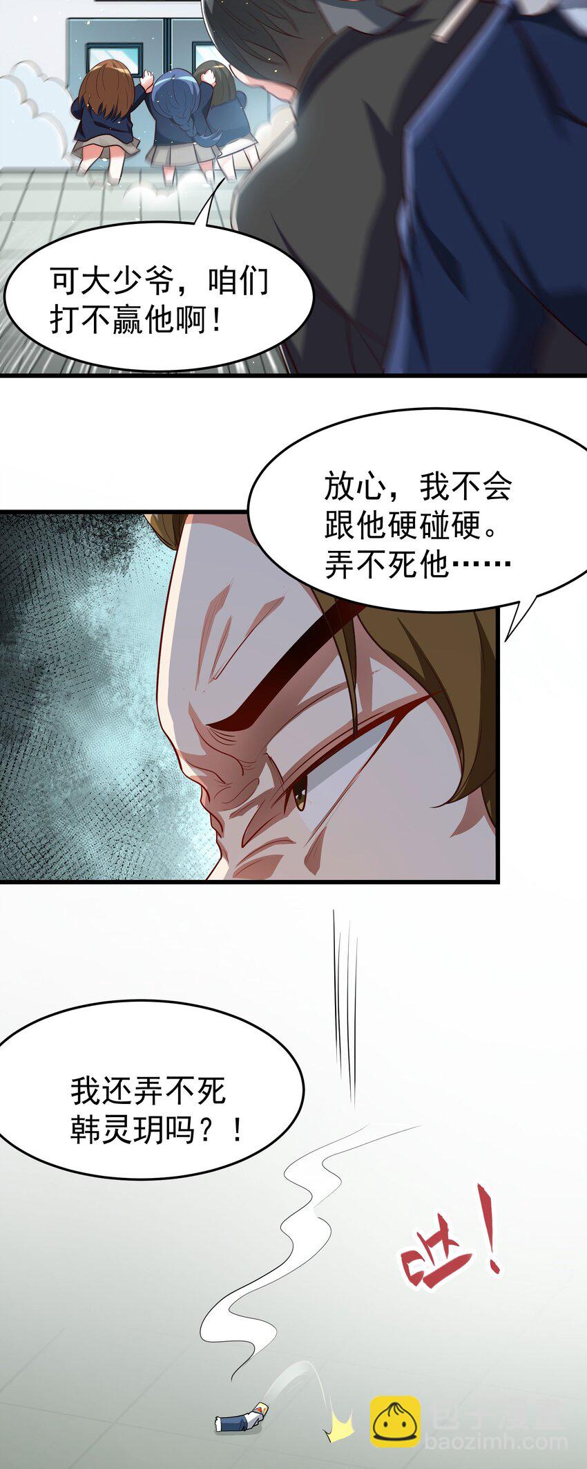 23 把韩灵玥绑过来-第24话