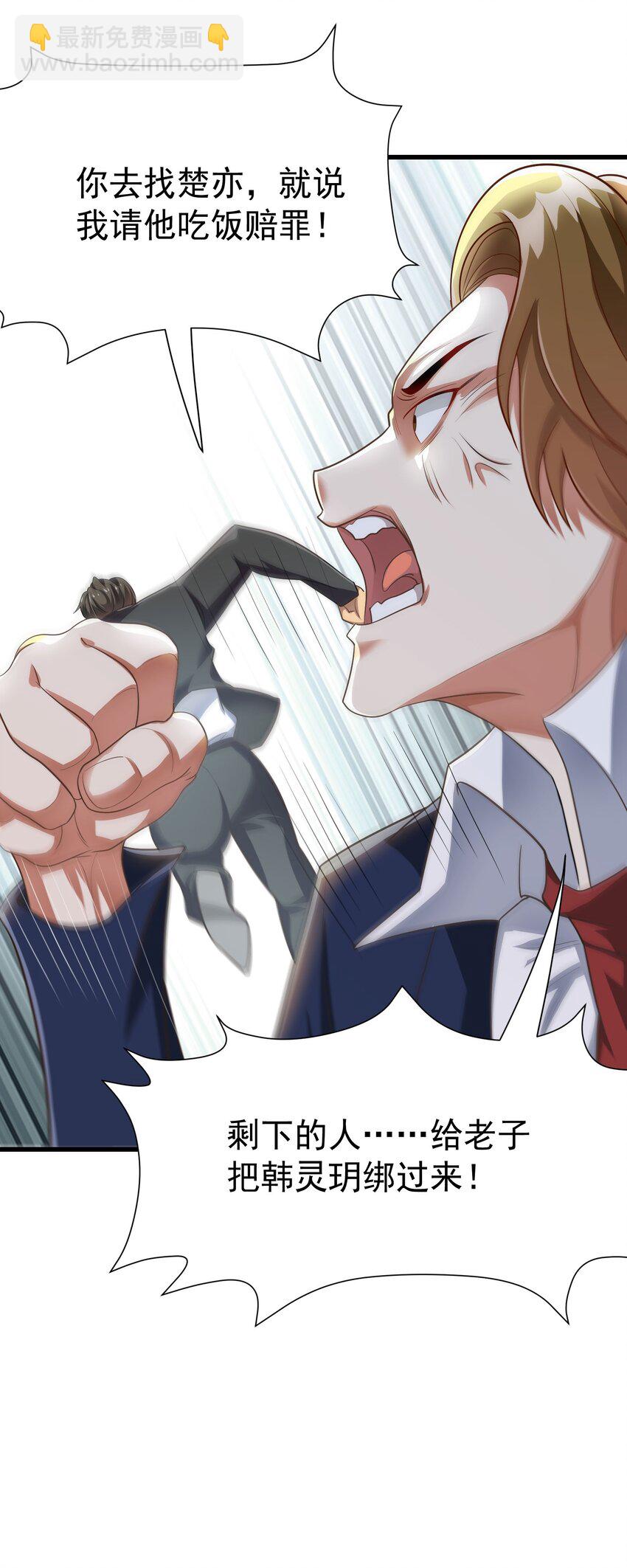 23 把韩灵玥绑过来-第24话