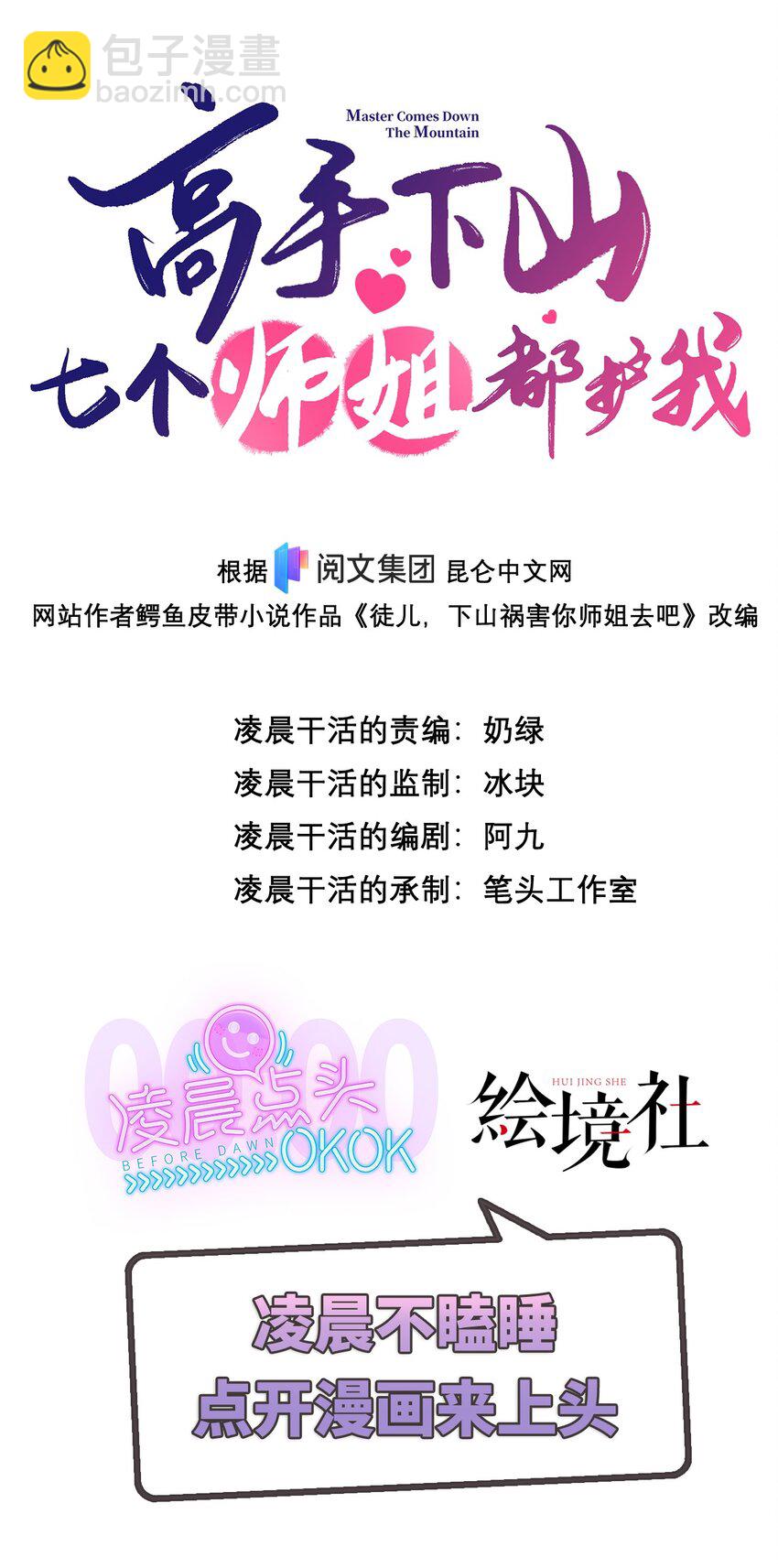 23 把韩灵玥绑过来-第24话