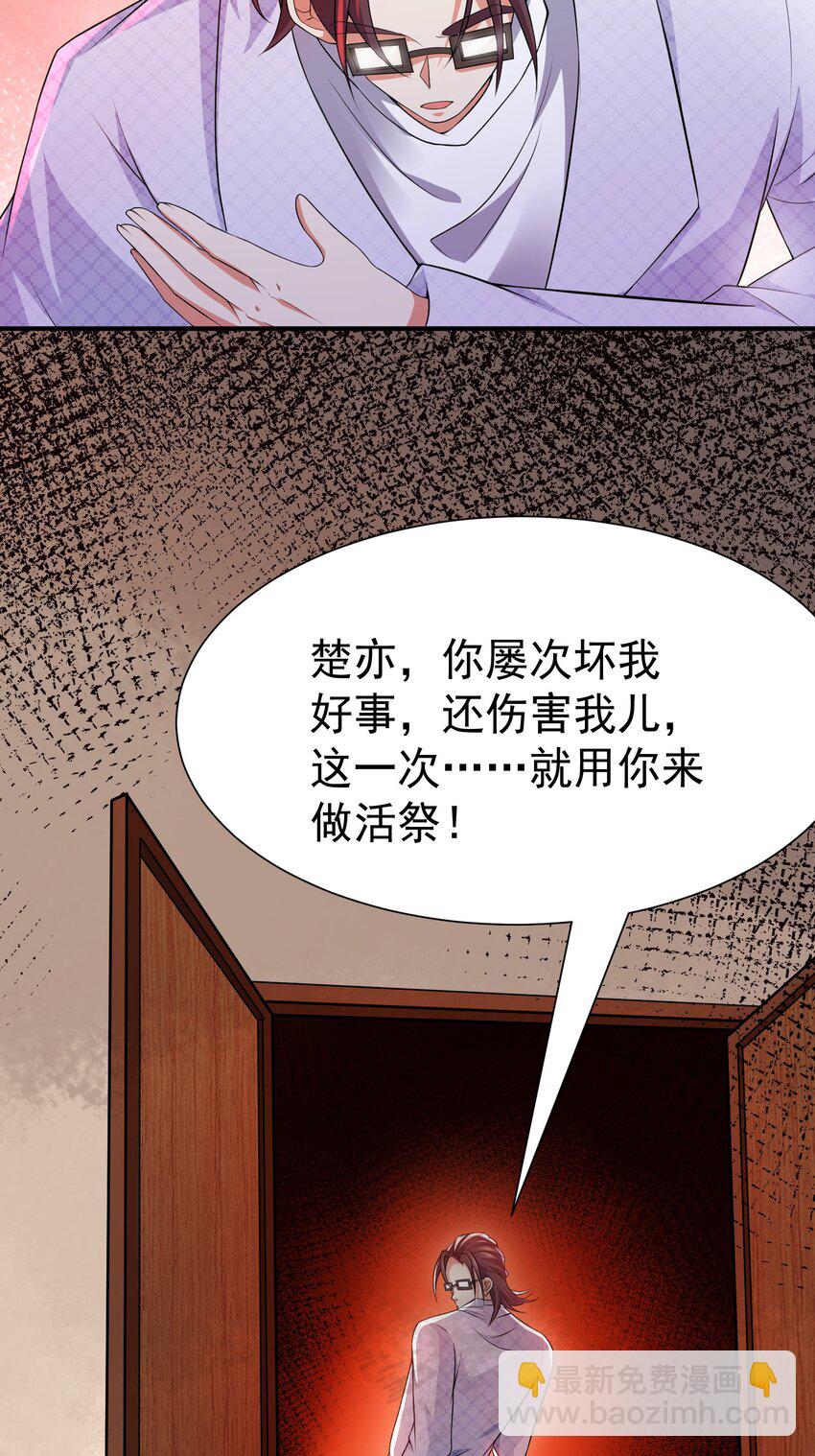 25 楚亦被悬赏！-第26话