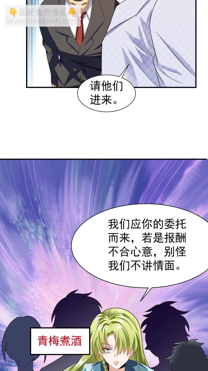 25 楚亦被悬赏！-第26话