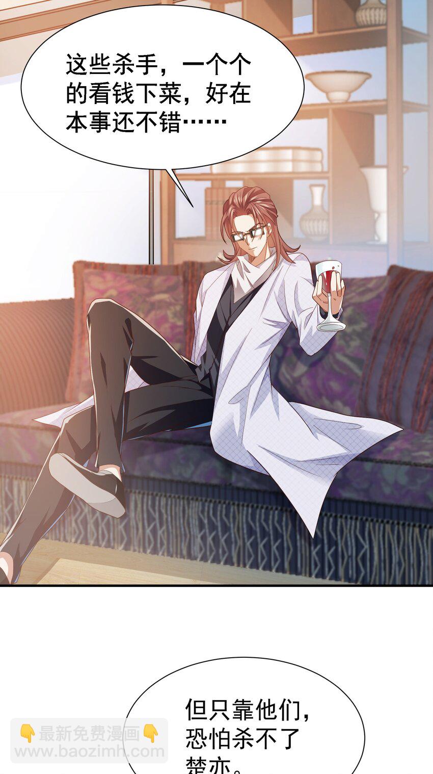 25 楚亦被悬赏！-第26话