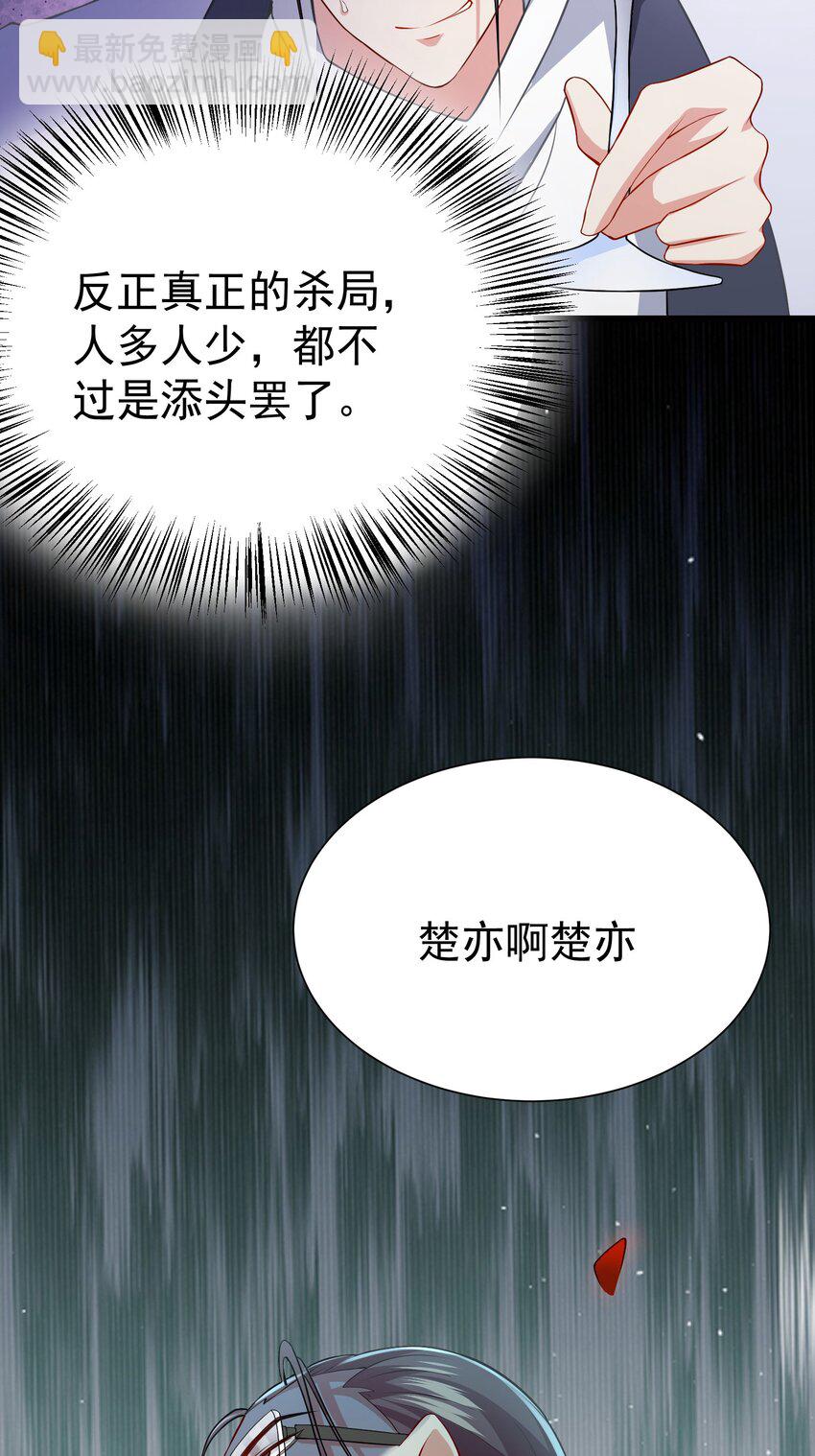 25 楚亦被悬赏！-第26话