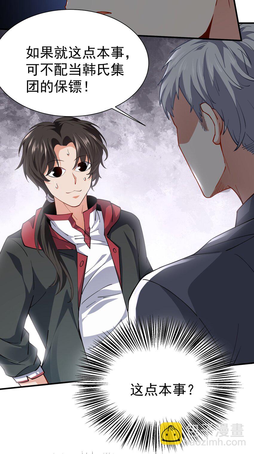 03 应聘保镖被拒-第4话