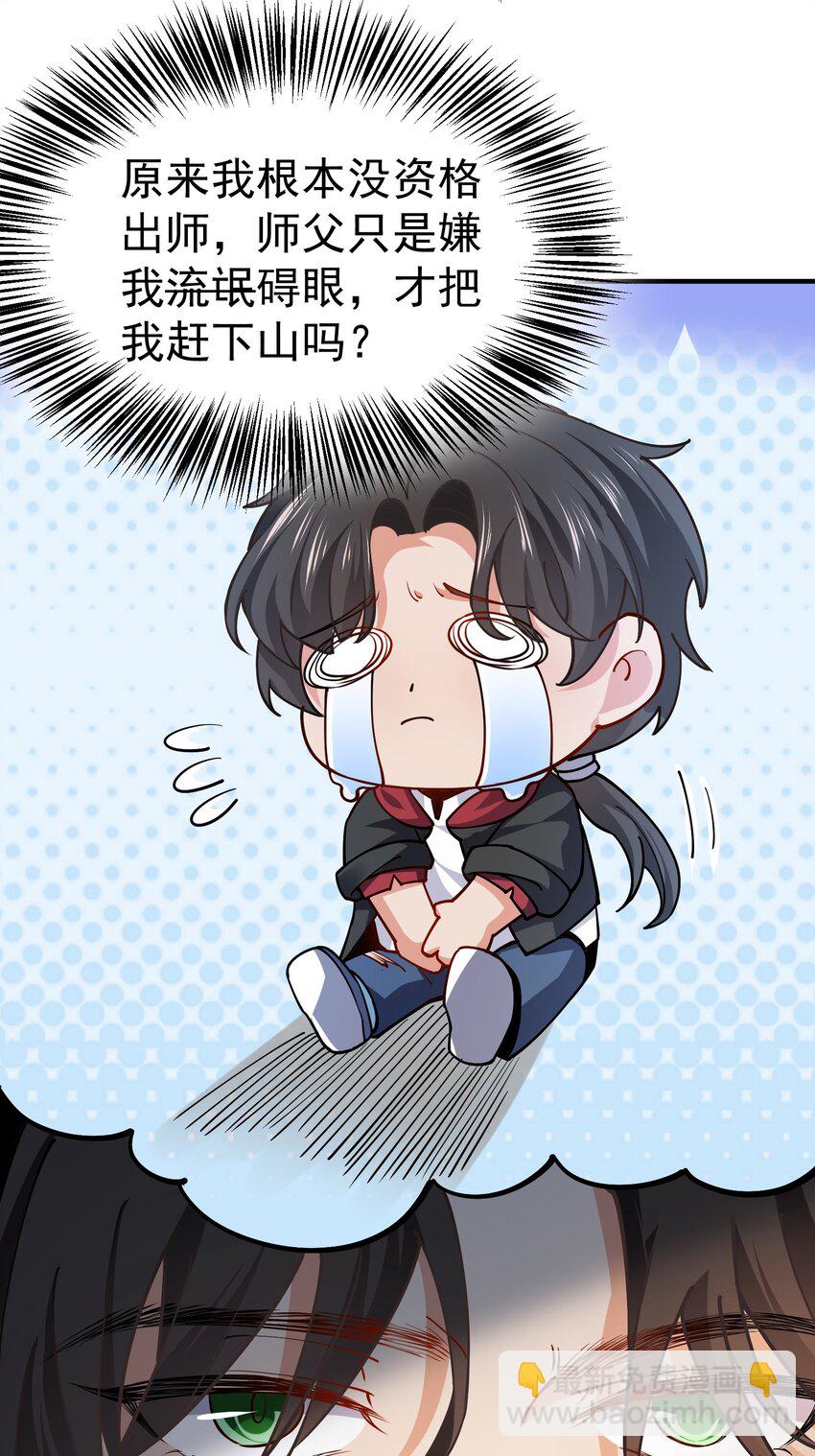 03 应聘保镖被拒-第4话