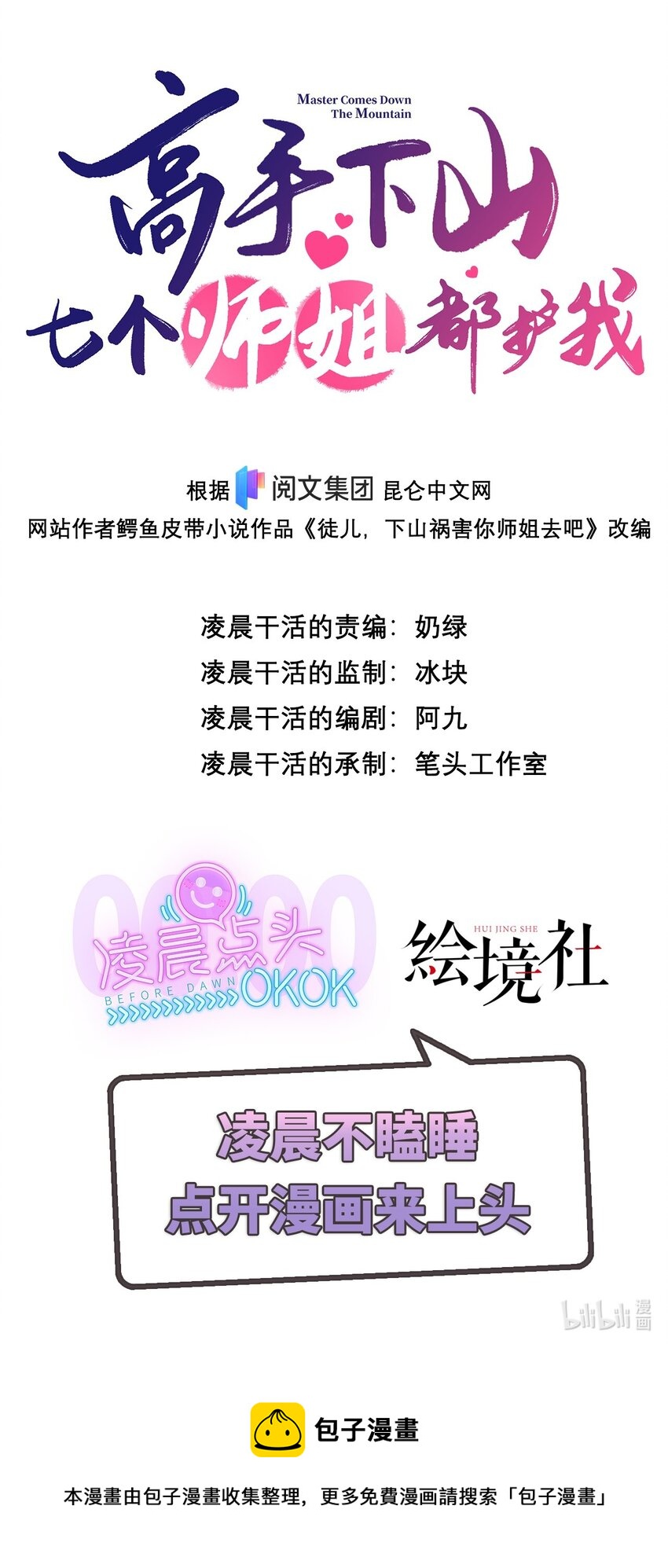 高手下山，七個師姐都護我 - 33 酒吧喧囂 - 1