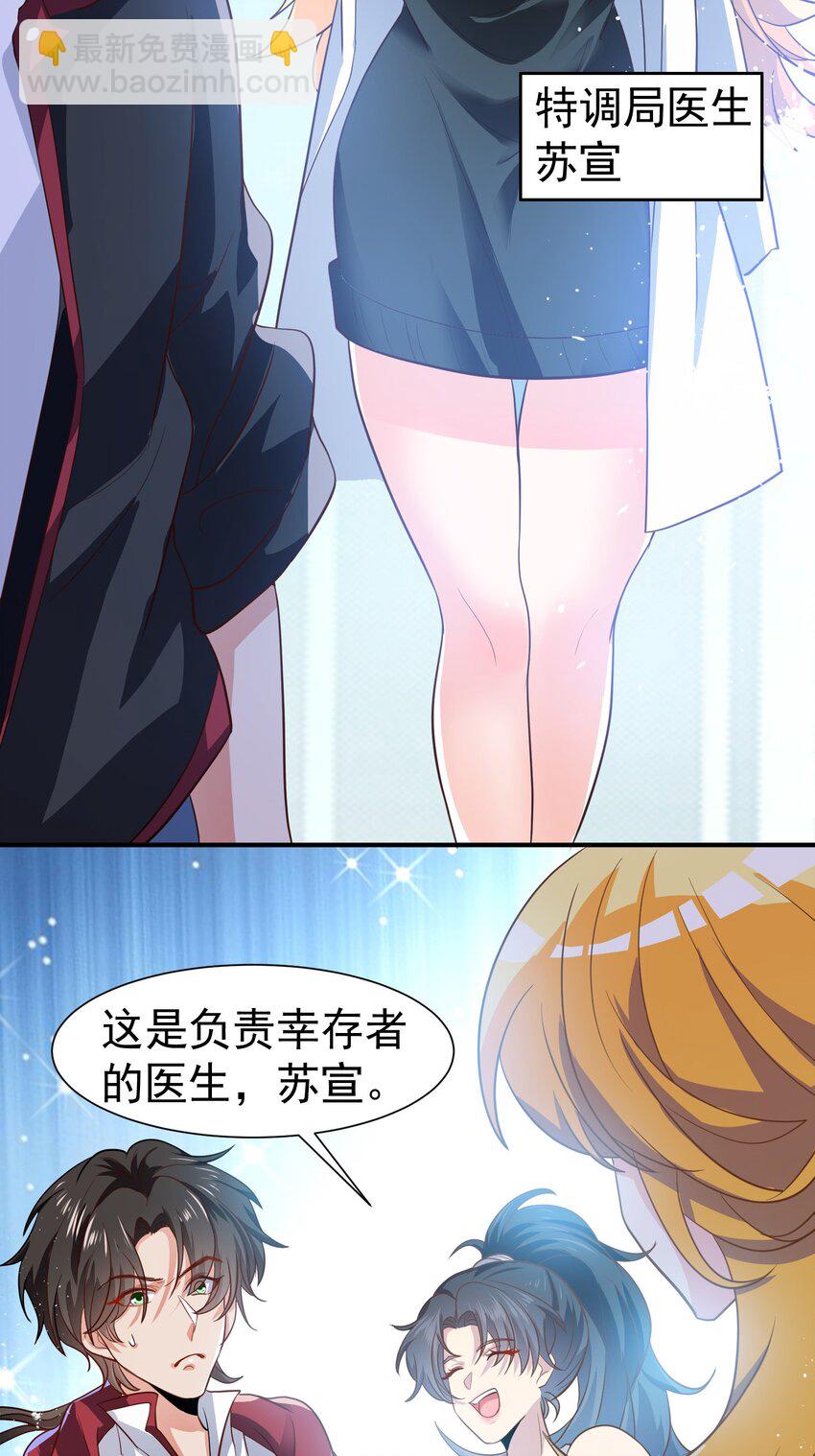 35 美艳女医生-第36话