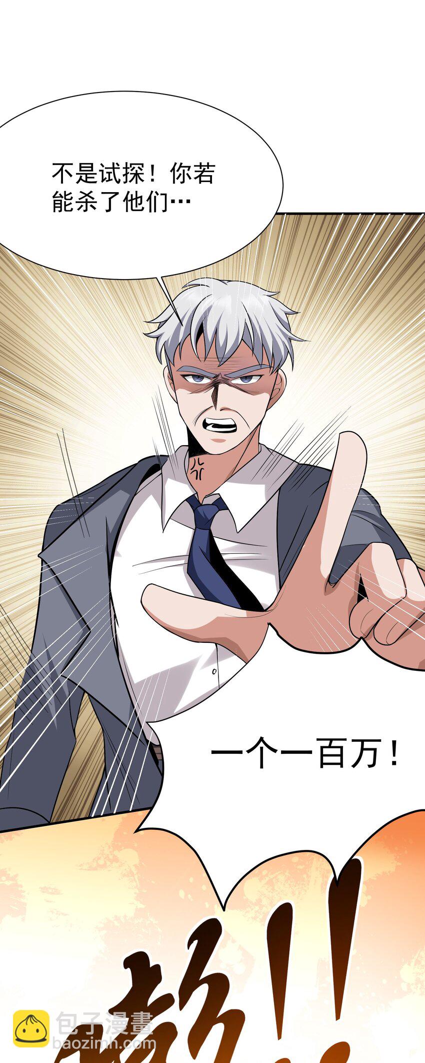 05 酬金一亿-第6话