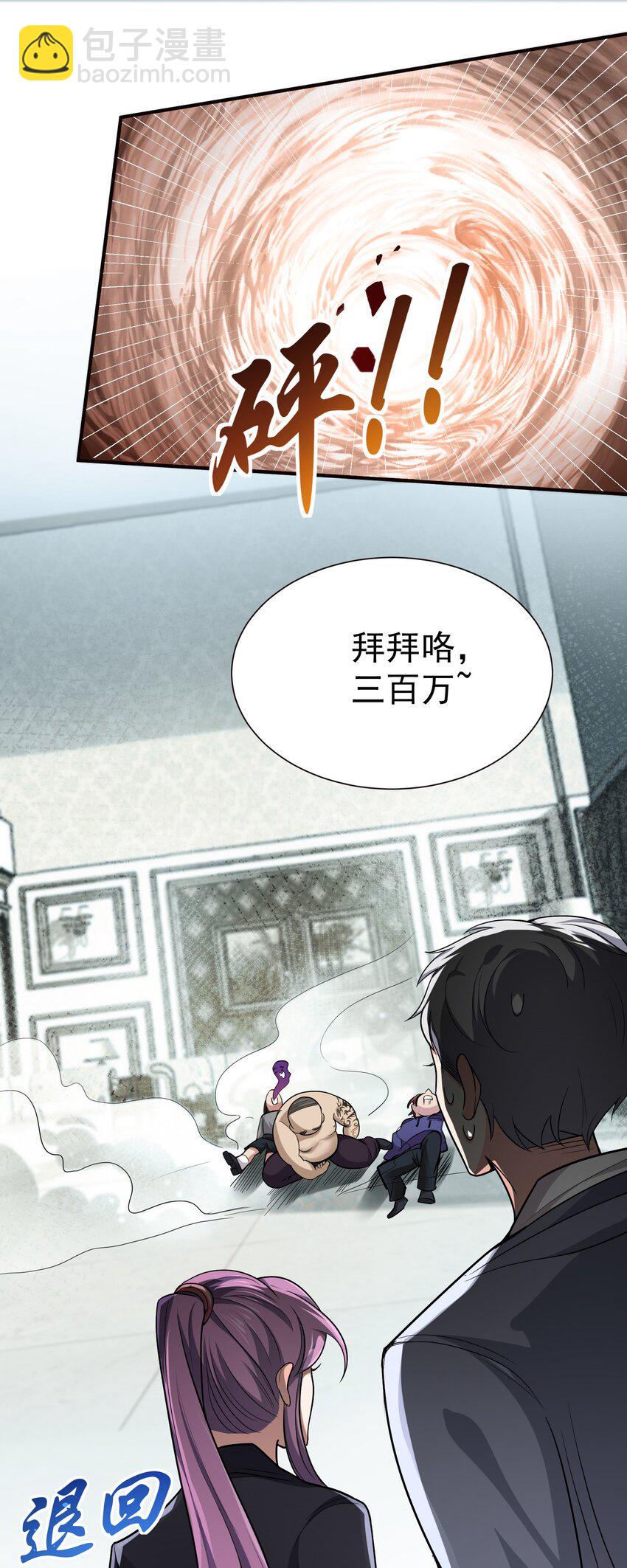 05 酬金一亿-第6话