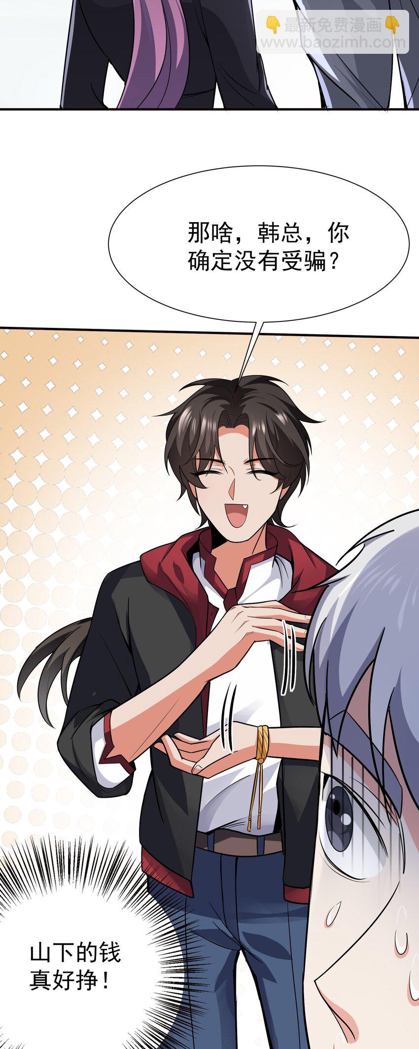 05 酬金一亿-第6话