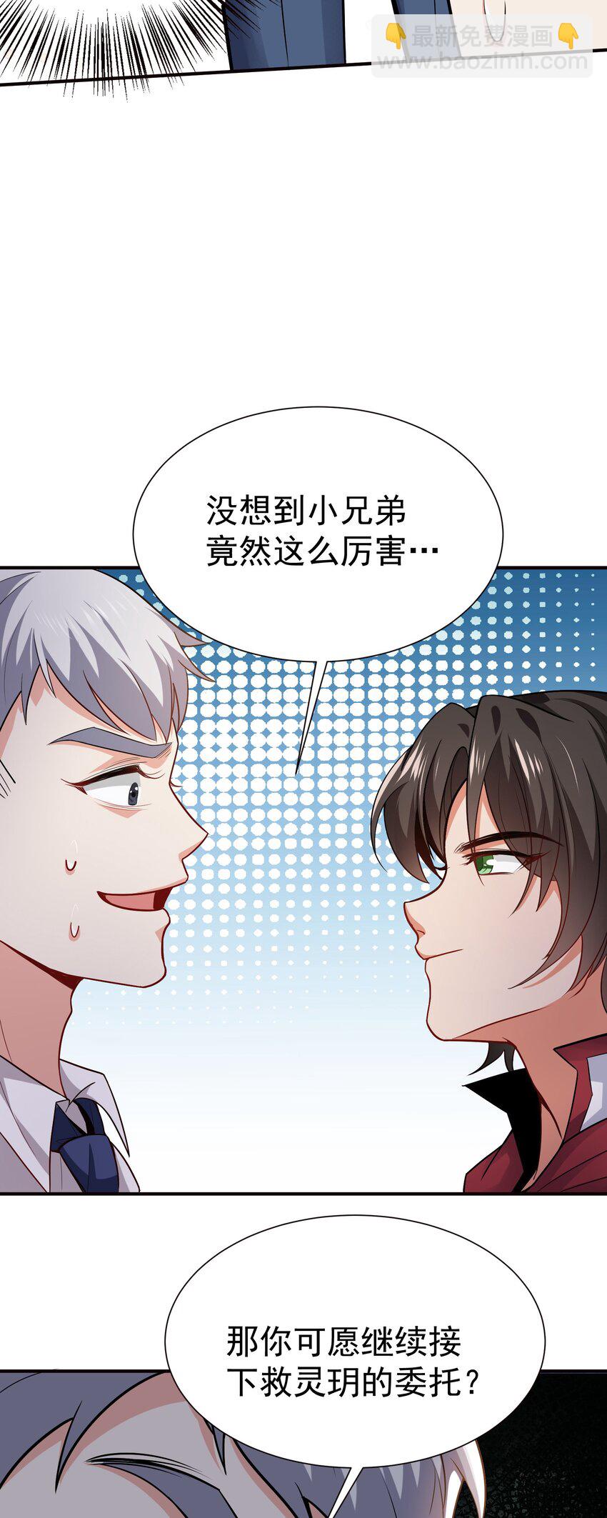 05 酬金一亿-第6话