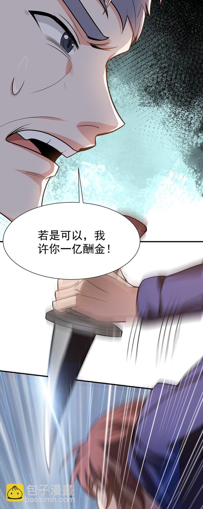 05 酬金一亿-第6话
