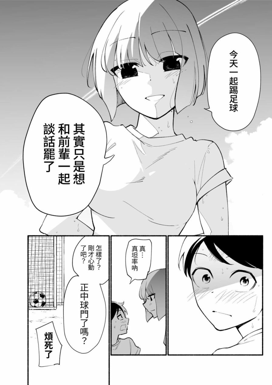 高帥後輩與矮個前輩的戀愛發展記錄 - 第04話(1/2) - 4