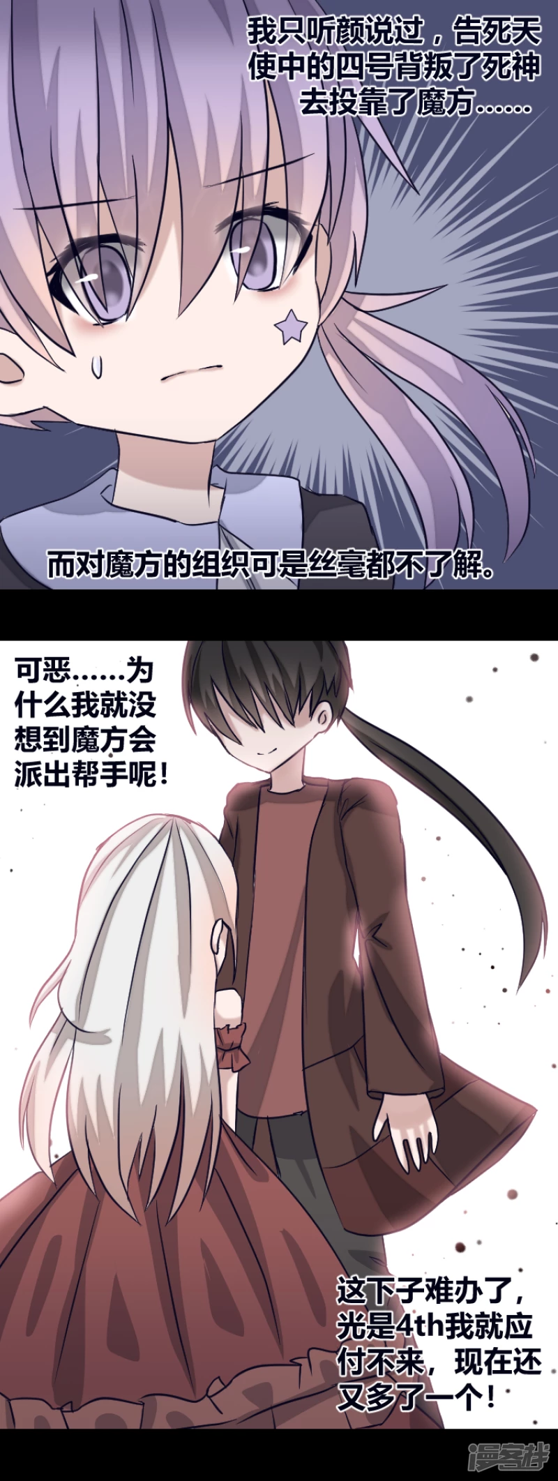 告死天使之言X - 第14話 一把折傘（中） - 3