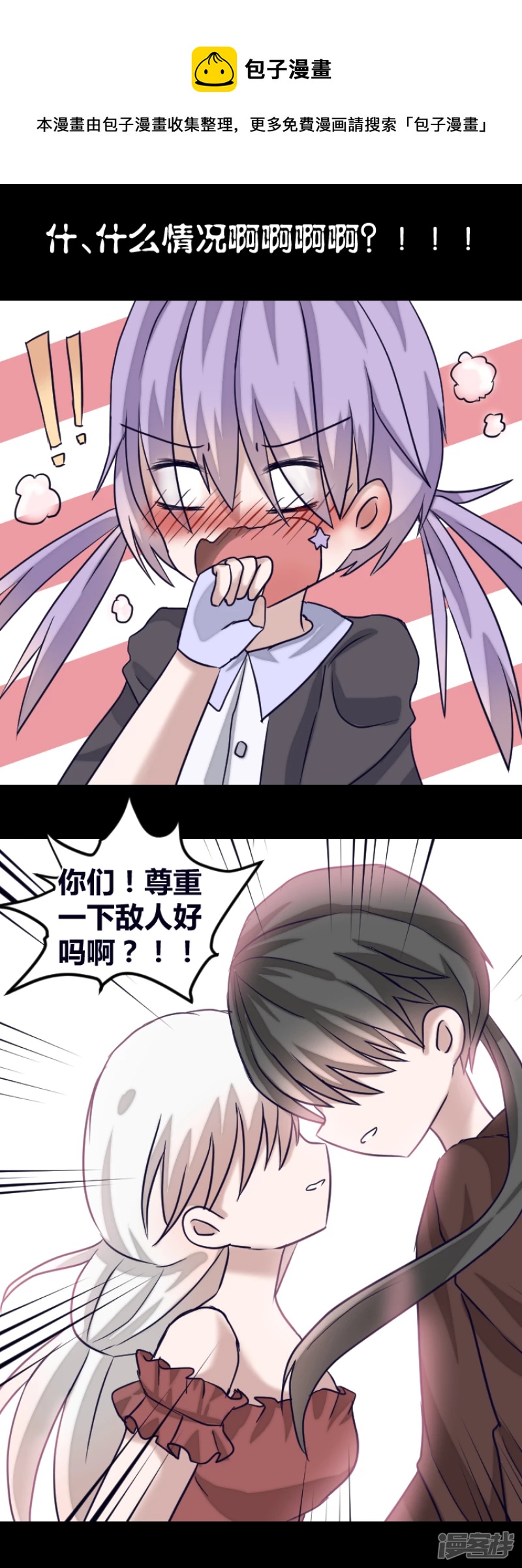 告死天使之言X - 第14話 一把折傘（中） - 5