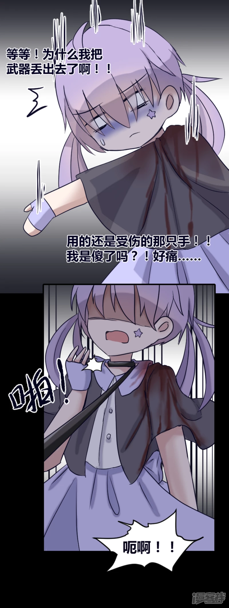 告死天使之言X - 第14話 一把折傘（中） - 8