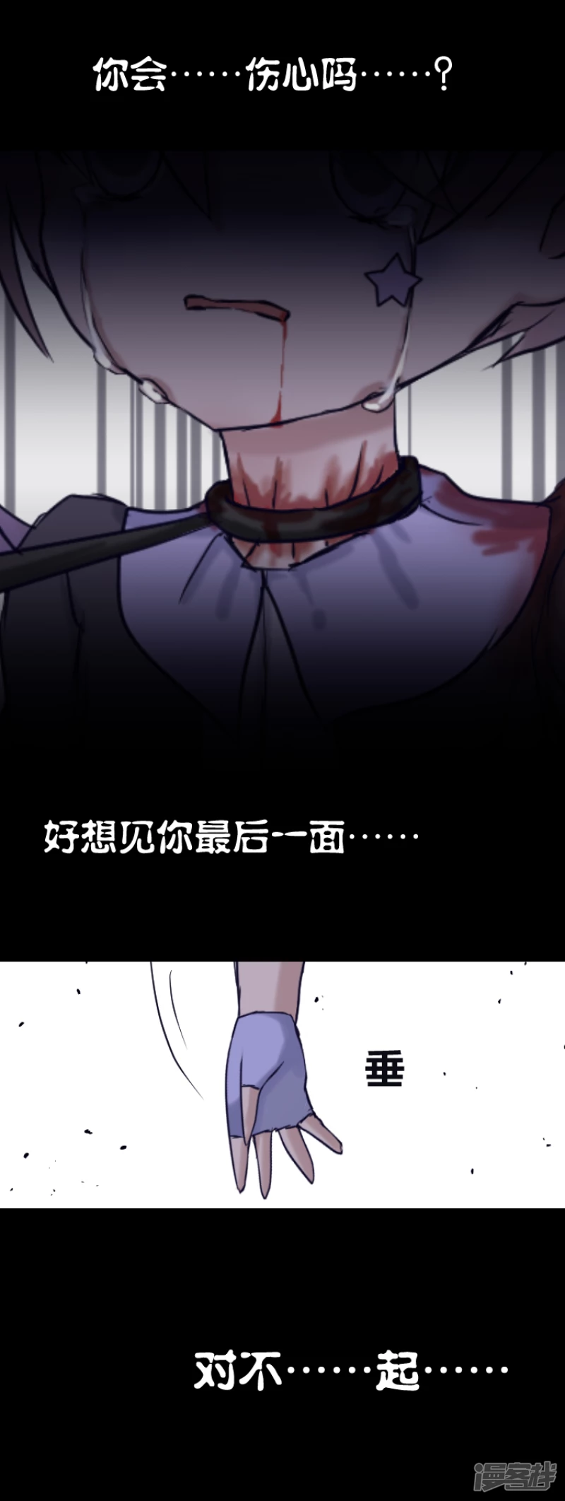 告死天使之言X - 第14話 一把折傘（中） - 6