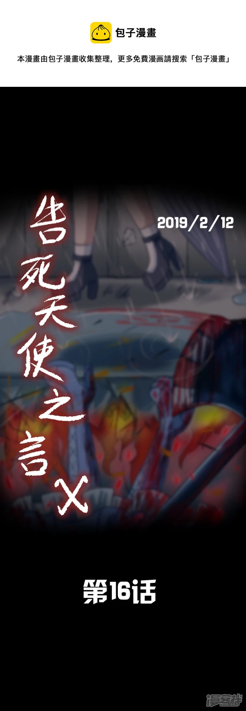 告死天使之言X - 第16話 一把折傘（完）(1/2) - 1