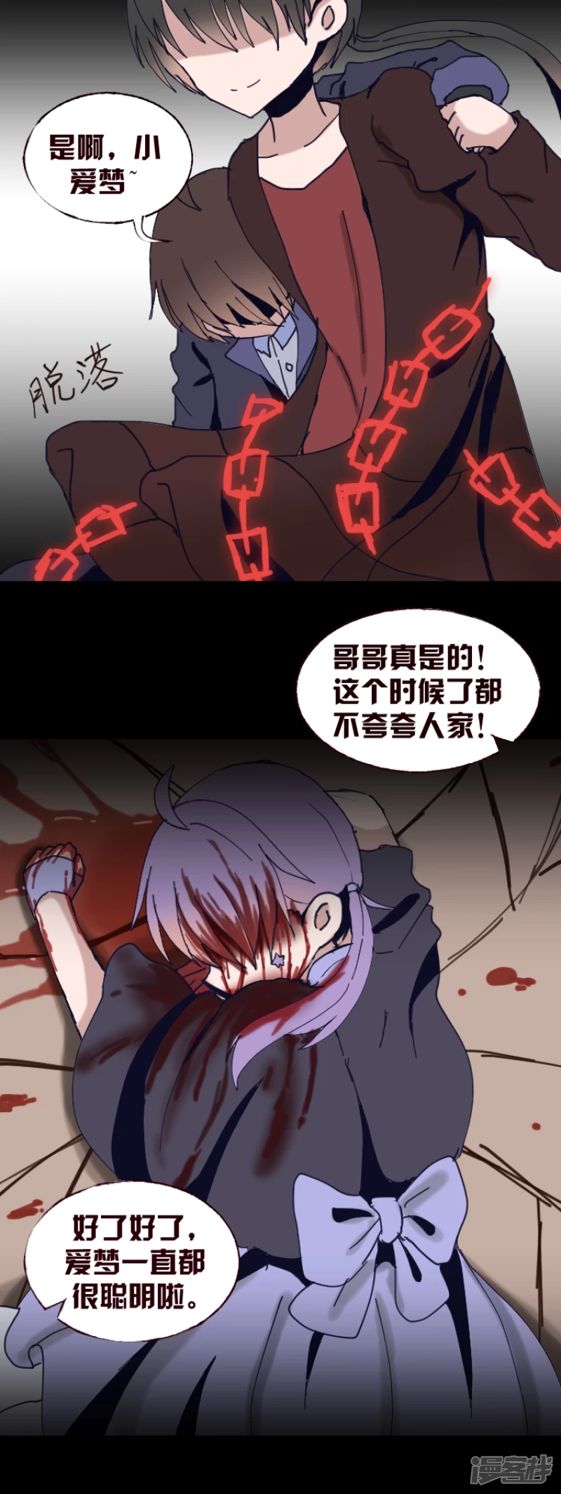 告死天使之言X - 第16話 一把折傘（完）(1/2) - 8