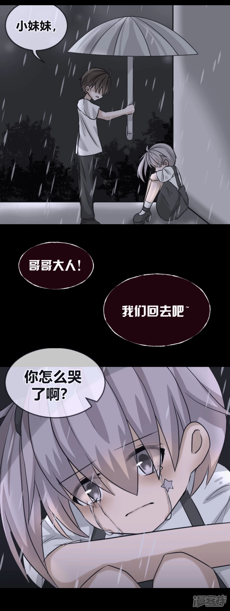 告死天使之言X - 第16話 一把折傘（完）(1/2) - 2