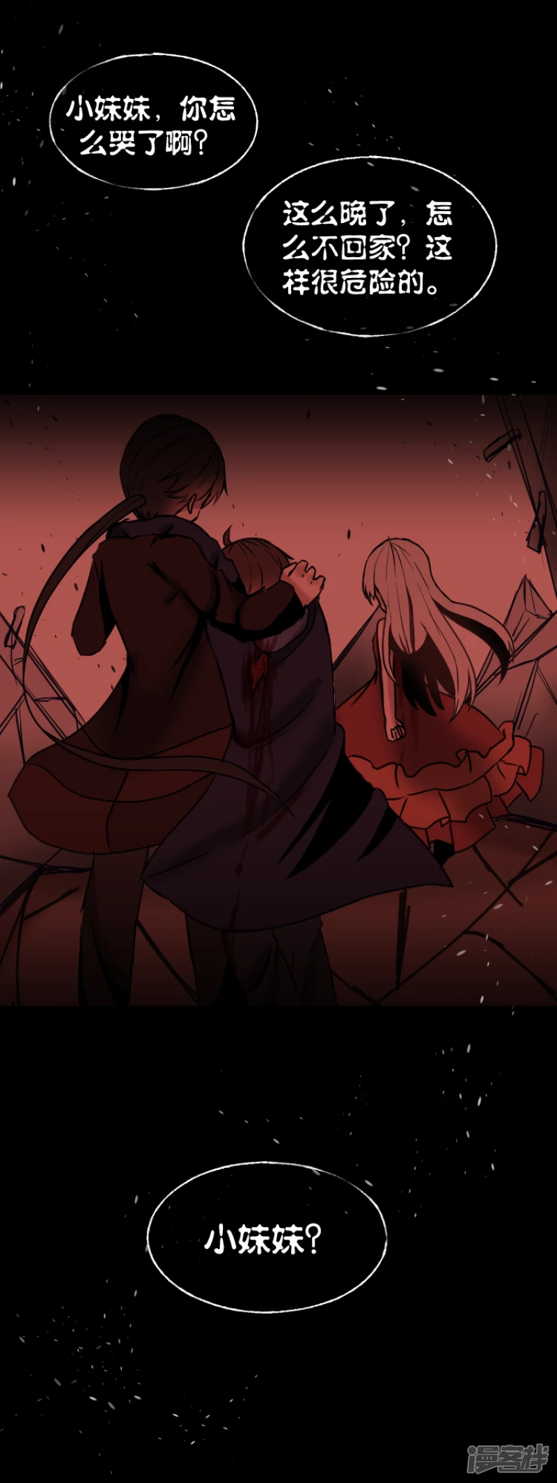 告死天使之言X - 第16話 一把折傘（完）(1/2) - 4