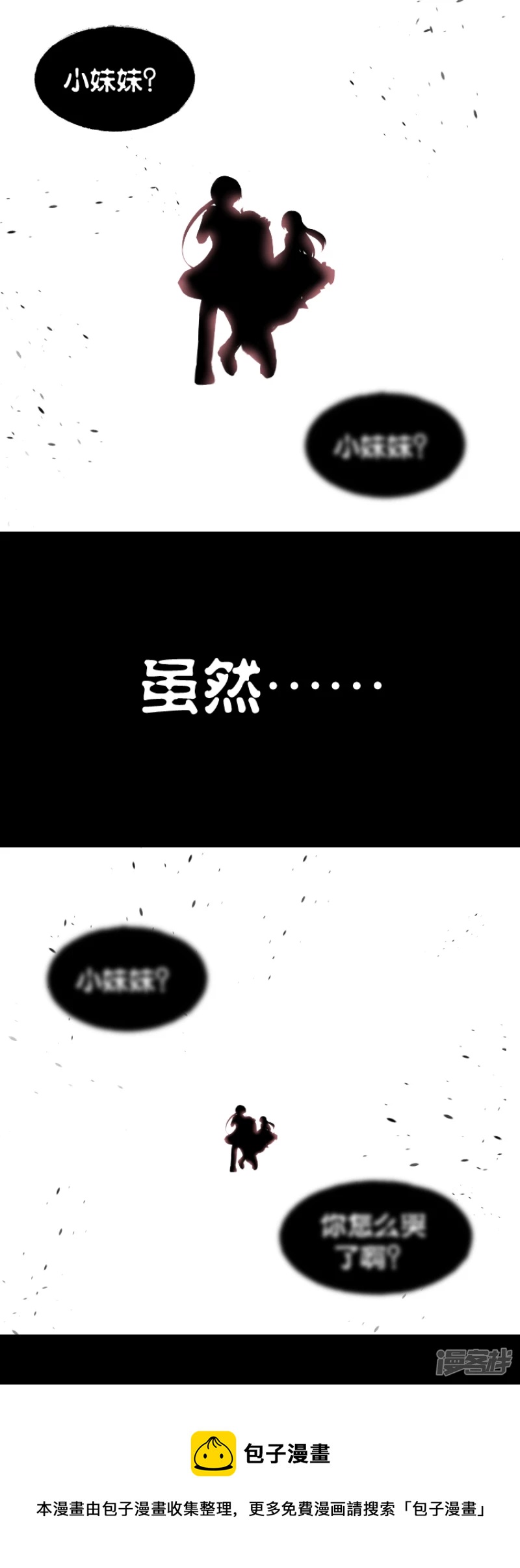 告死天使之言X - 第16話 一把折傘（完）(1/2) - 5