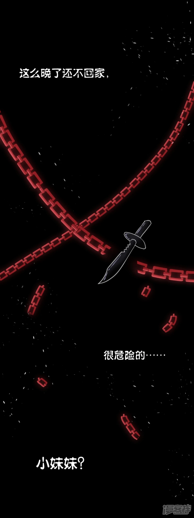 告死天使之言X - 第16話 一把折傘（完）(1/2) - 6