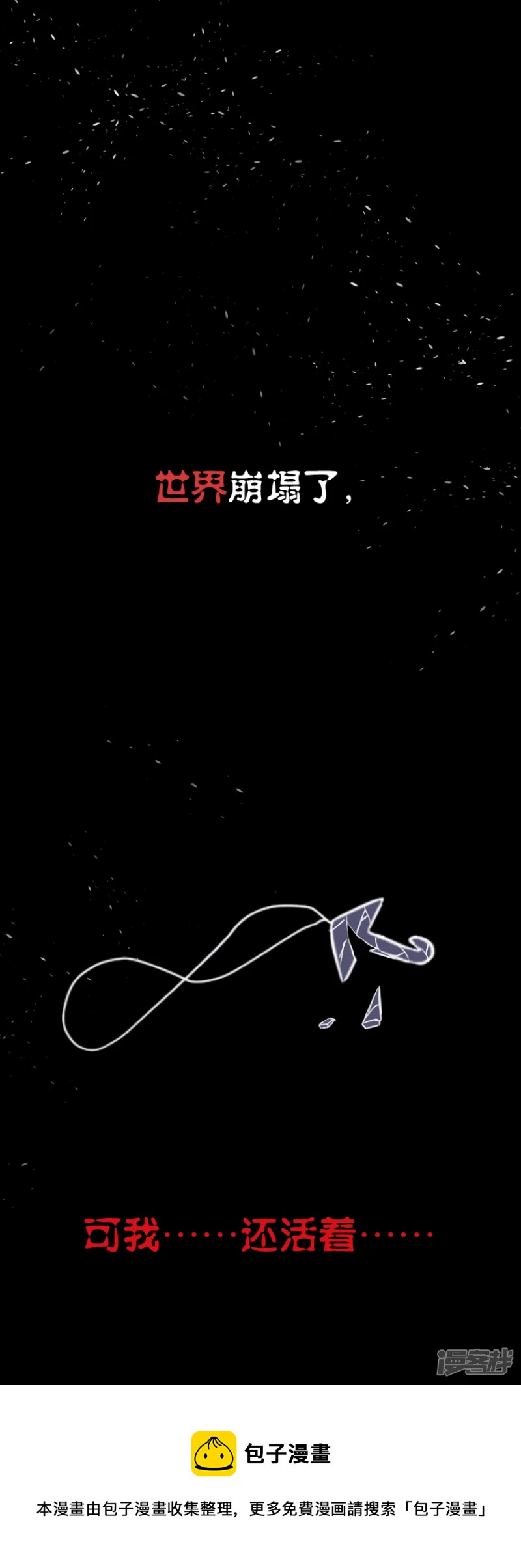 告死天使之言X - 第16話 一把折傘（完）(1/2) - 1