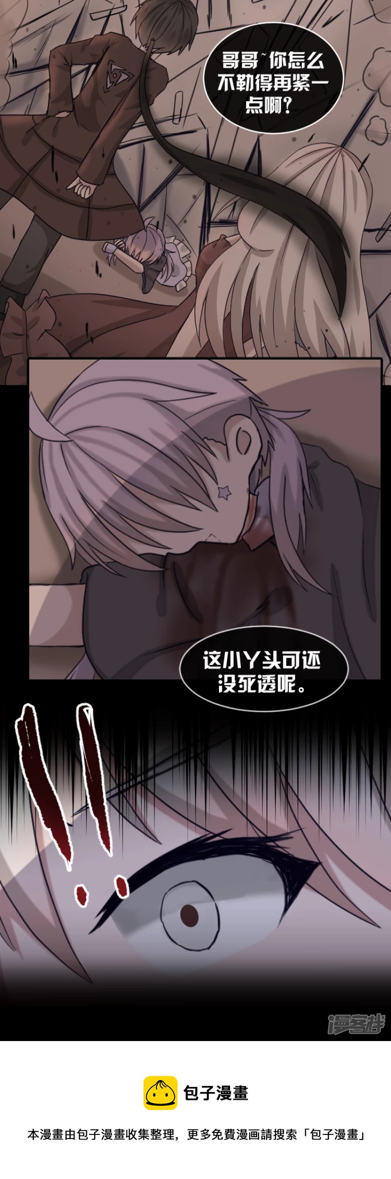 告死天使之言X - 第16話 一把折傘（完）(1/2) - 5